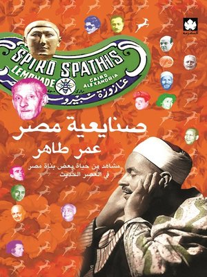 cover image of صنايعية مصر